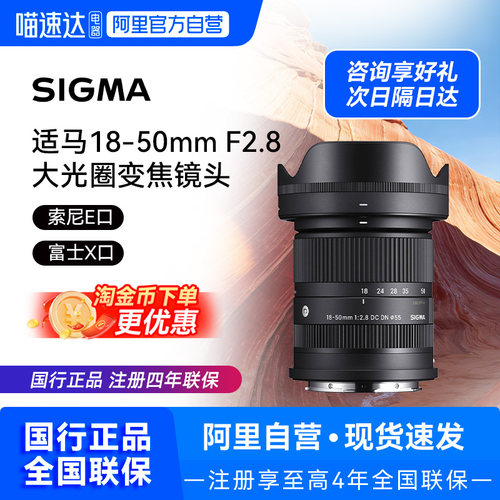 【国行】适马18-50mmF2.8变焦镜头1850索尼富士口佳能RF口【209】