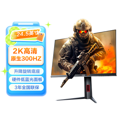 AOC24.5英寸2K 300Hz FastIPS 1ms HDR400游戏电竞显示器Q25G4S