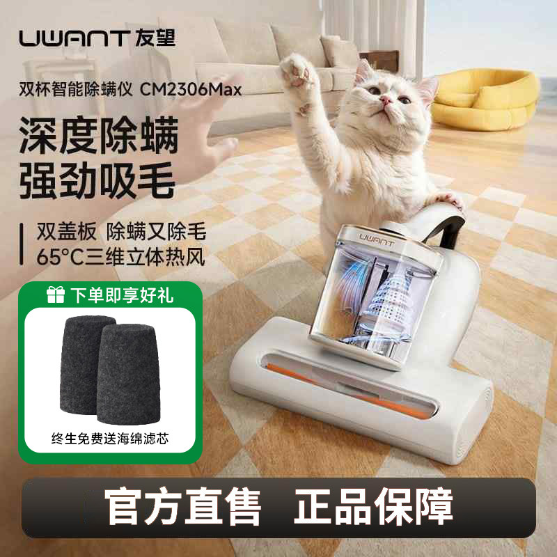 UWANT友望除螨仪神器床上家用吸尘器大白CM2306max去螨虫家庭除螨