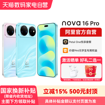 华为 nova 16 Pro 时代少年团同款 后置2亿红枫影像 麒麟9010S芯片华为直面屏智能手机官方旗舰店正品-178