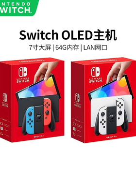 任天堂 (Nintendo) Switch OLED 掌上游戏机 NS主机 家用游戏机 支持体感控制 白色/红蓝