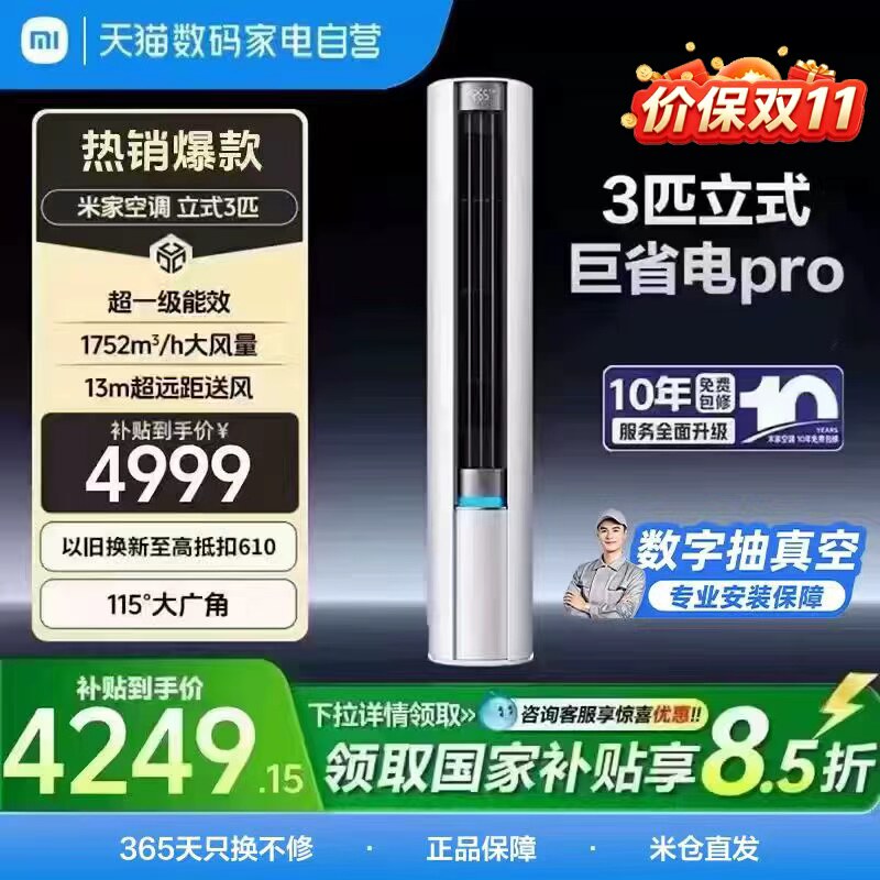 小米米家空调巨省电Pro立式3匹超一级能效智能变频冷暖家用11