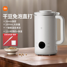 【政府补贴】小米米家豆浆机家用全自动多功能免煮免过滤辅食