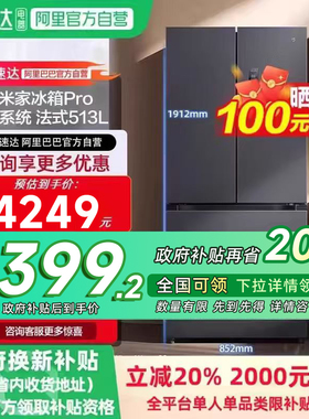 小米米家513LPro双系统冰箱法式四门60cm超薄一级变频除菌净味11