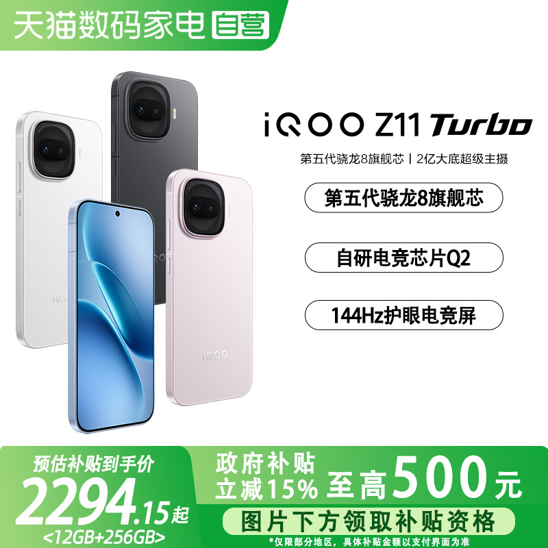 【政府补贴至高15%|阿里官方自营】vivo iQOO Z11 