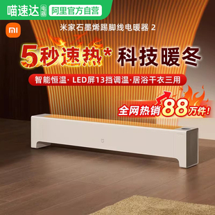 小米米家石墨烯踢脚线电暖器2取暖器家用节能智能恒温过热保护167