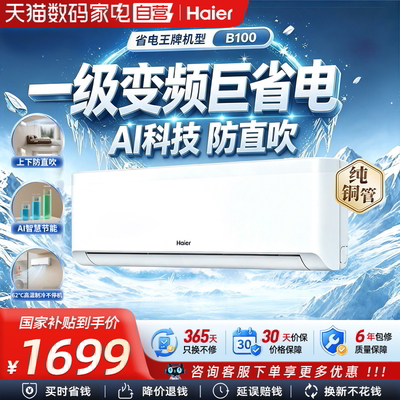 海尔空调1.5匹挂机一级能效节能省电变频家用自清洁WiFi智控380