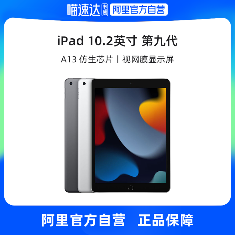 【自营】Apple/苹果 iPad 10.2英寸平板电脑 2021款iPad9（WLAN版/A13芯片/1200万像素）多图1