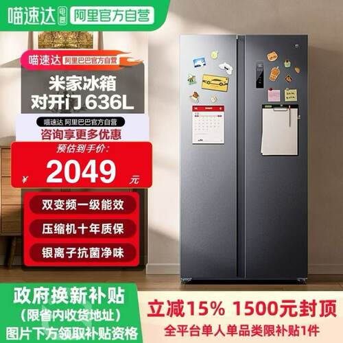 小米米家冰箱636L全域银离子抗菌一级能效高效节能省电低噪11