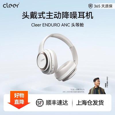 【主动降噪】Cleer ENDURO ANC头等舱蓝牙耳机60小时无线头戴耳机