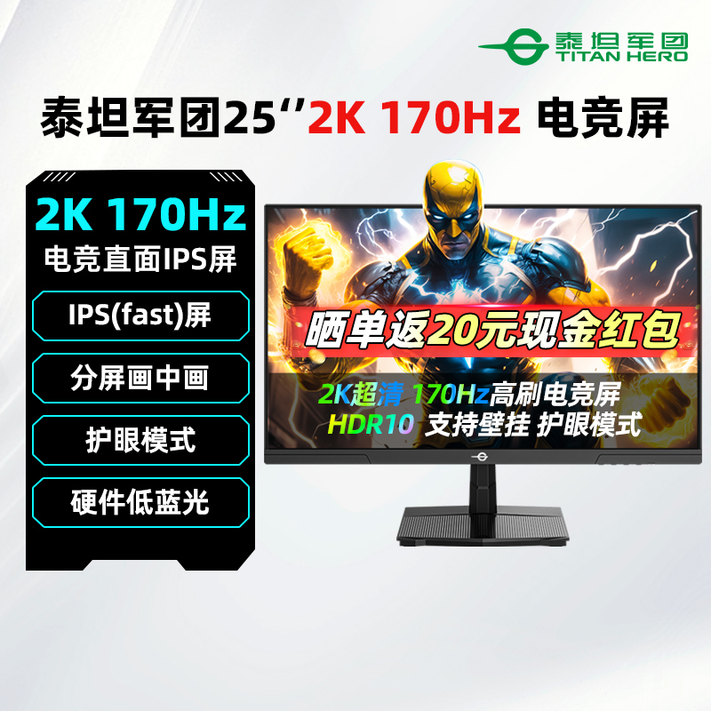 泰坦军团25英寸2K/170Hz电竞屏