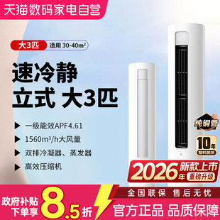 小米2026款大3匹速冷静立式柜机变频冷暖新一级能效巨省电双排80