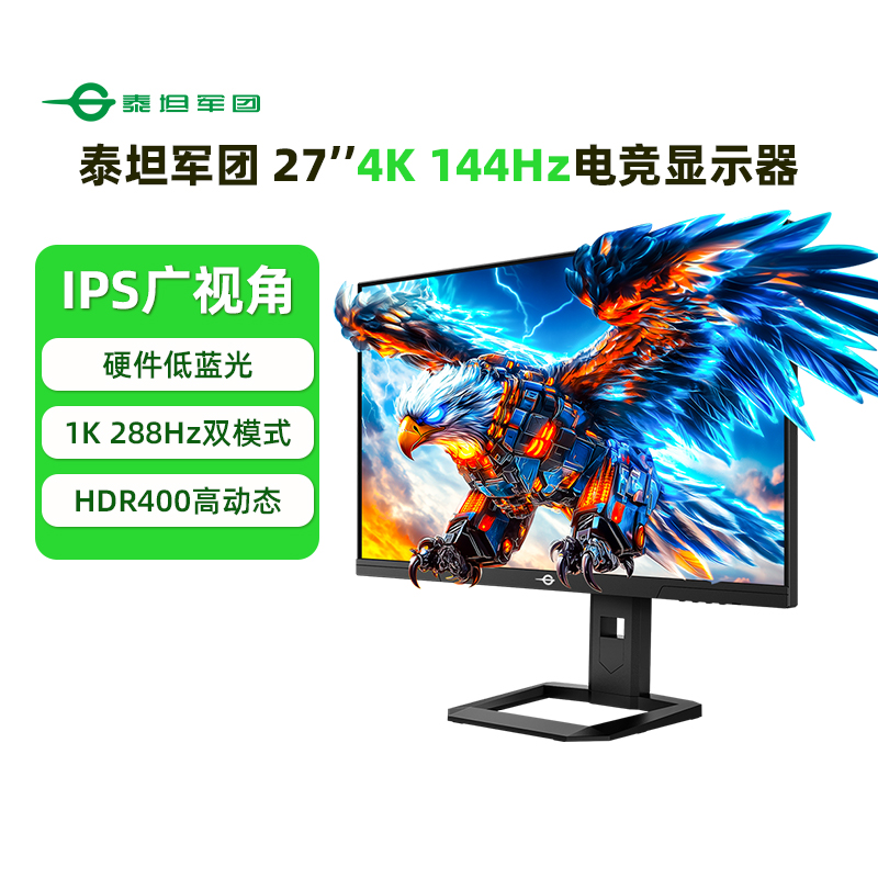 泰坦军团27英寸4K144Hz双模IPS