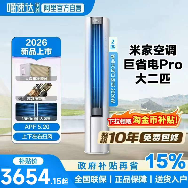【2026款】小米米家空调巨省电Pro立式柜机大2匹超一级能效客厅11