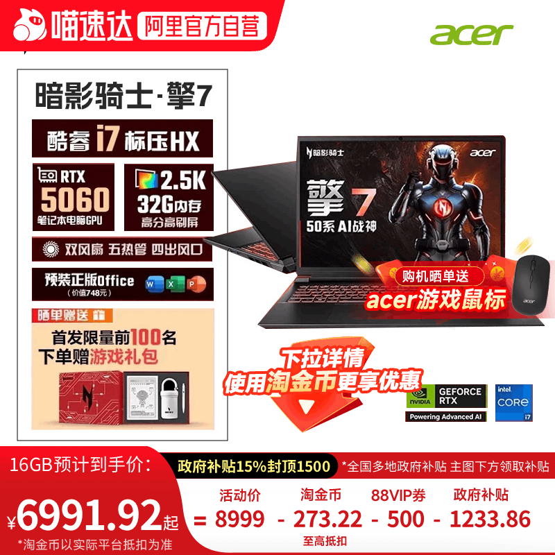 【下拉详情领取淘金币更优惠】Acer新品暗影骑士擎7 14代酷睿