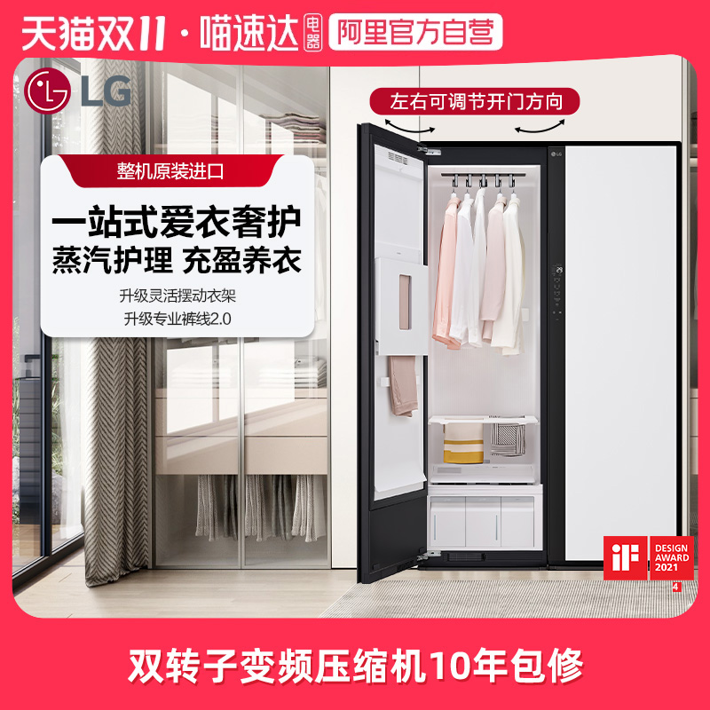 LG衣物护理机原装进口