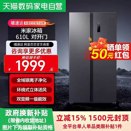 小米米家冰箱610L对开门大容量全域抗菌净化精储分区智能互联11