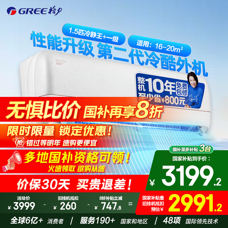 格力空调官方1.5匹冷静王+新一级能效变频冷暖卧室家用挂机正品