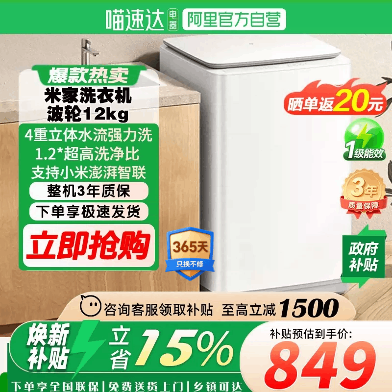 【智能版】小米米家波轮洗衣机12kg高洗净比大容量全自动洗衣机81