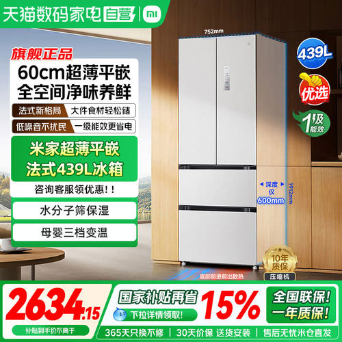 米家冰箱法式439L超薄平嵌