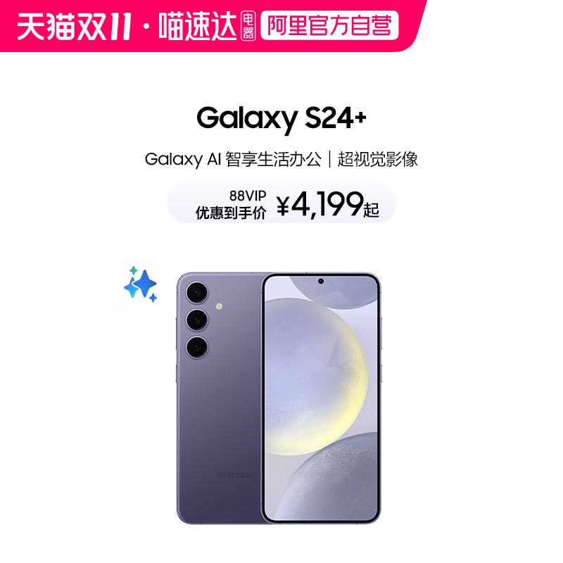 Samsung/三星 Galaxy S24+旗舰新品超视觉夜拍 大屏AI智能5G拍照游戏手机