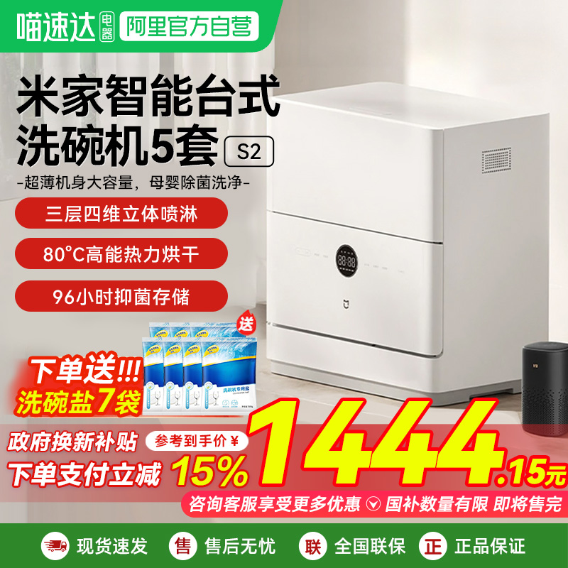 小米米家洗碗机5套S2全自动家用小型智能台式消毒杀菌一体洗碗03