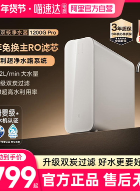 小米双核净水器1200GPro厨下式RO反渗透家用直饮净水自来水过滤03