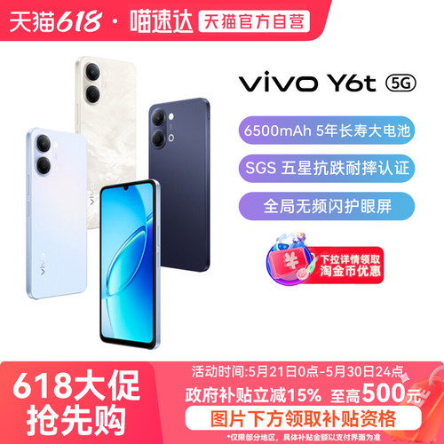 【政府补贴15%|阿里官方自营】vivo Y6t新品手机官方旗舰店官网正品6500mAh超薄大电池大内存学生-61