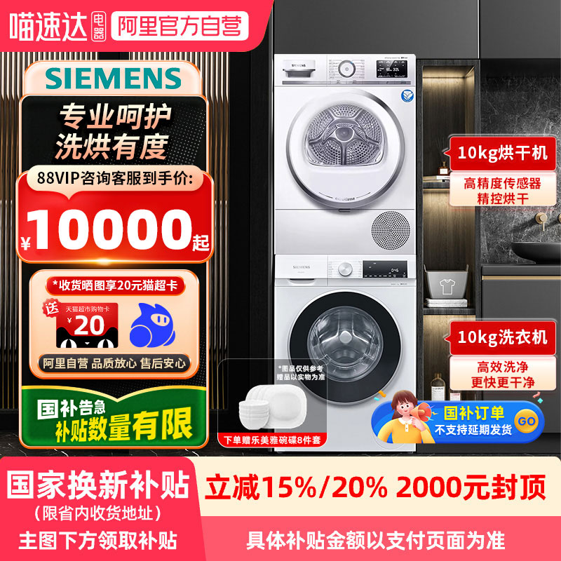【国补】西门子10kg洗烘套装100AW+WQ56A6A00W洗衣机热泵干衣机21