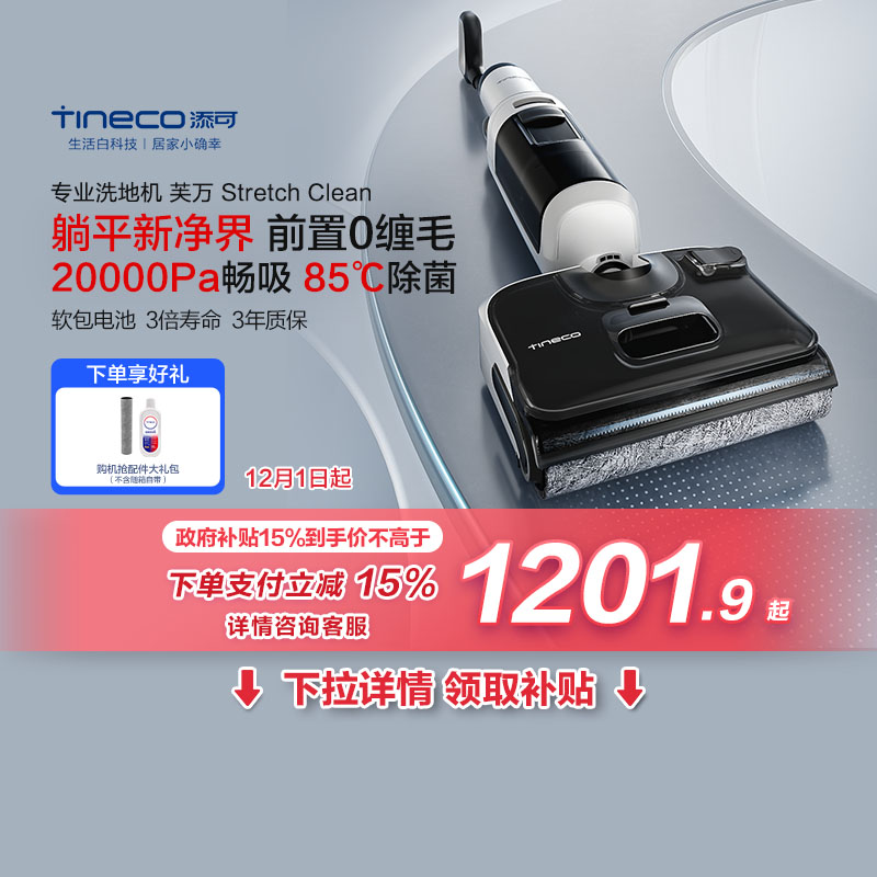 添可洗地机躺平芙万StretchClean