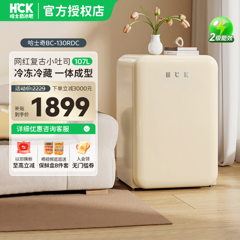 HCK哈士奇冰箱家用小冰箱彩色小型迷你茶叶客厅冰吧复古奶油风94