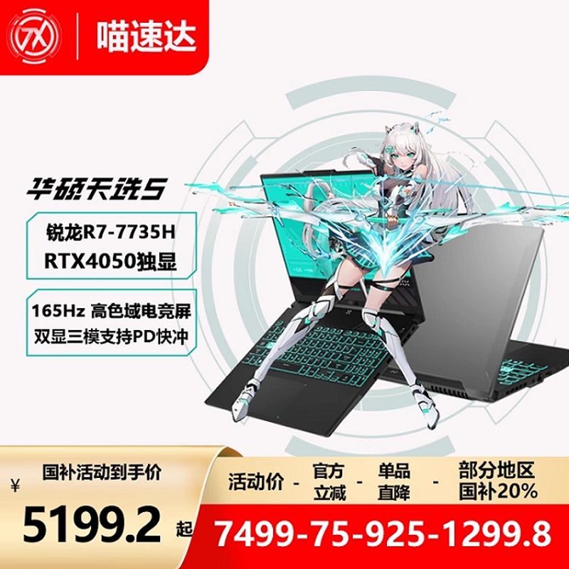ʱֱ400+ȫȯ5%˶ѡ5 AMDR7-7735H칫ƱʼǱRTX4050ϷѧϷ 5453Ԫ