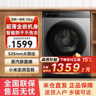 【官方自营】小米10公斤洗衣机超净洗全自动滚筒洗烘一体机79