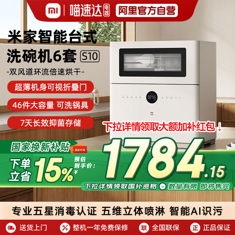 【新品上市】小米米家洗碗机智能家用台式6套母婴级消毒S10烘干04