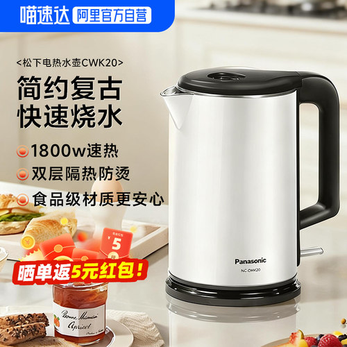 松下电热水壶家用1.5L电水壶304不锈钢速热自动断电烧水壶