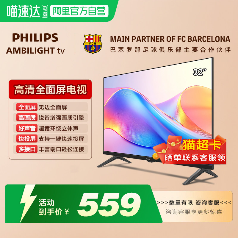 【天猫自营】荷兰皇家飞利浦  32英寸智能网络液晶家用电视机149