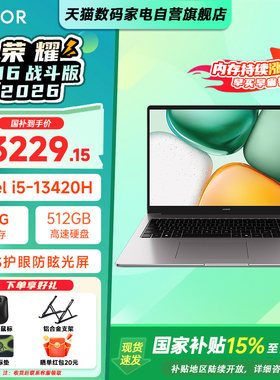【国家补贴15%】HONOR/荣耀笔记本X16 2026 战斗版13代英特尔酷睿i5处理器笔记本电脑护眼全面屏轻薄本206