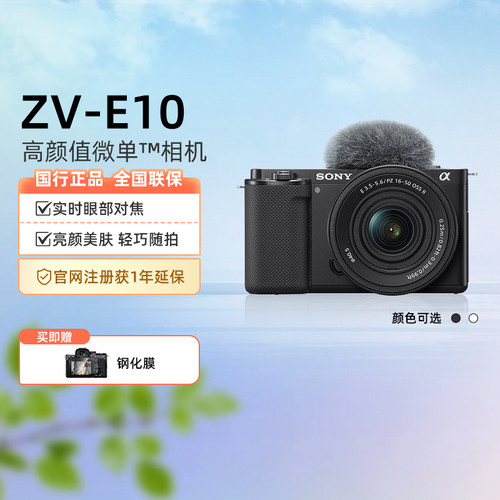 索尼ZVE10微单数码相机