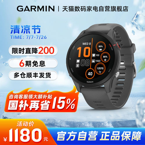 Garmin佳明FR255GPS运动手表