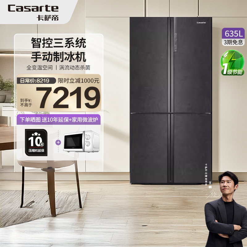 以旧换新补贴卡萨帝635L制冰四门大容量一级风冷无霜家用电冰箱42