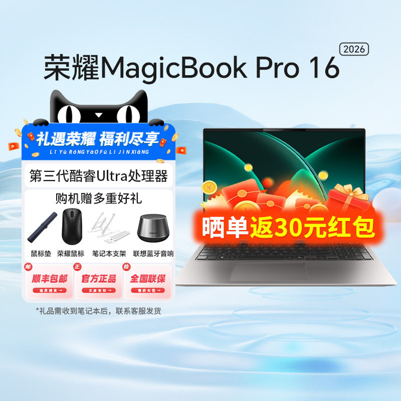 【政府补贴15%】HONOR/荣耀MagicBook Pro 14|16 2026 酷睿Ultra X9可选 绿洲护眼屏AI全能轻薄笔记本电脑-81图片