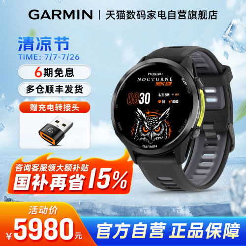 Forerunner970国补15%立省500