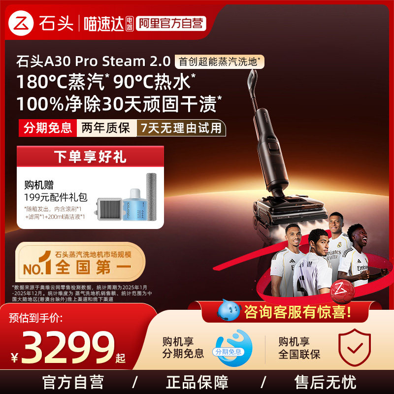 【新品上市】石头智能蒸汽热水洗地机A30 Pro Steam 2.0躺平0缠毛