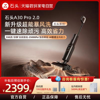 石头蒸汽洗地机A30prosteam智享