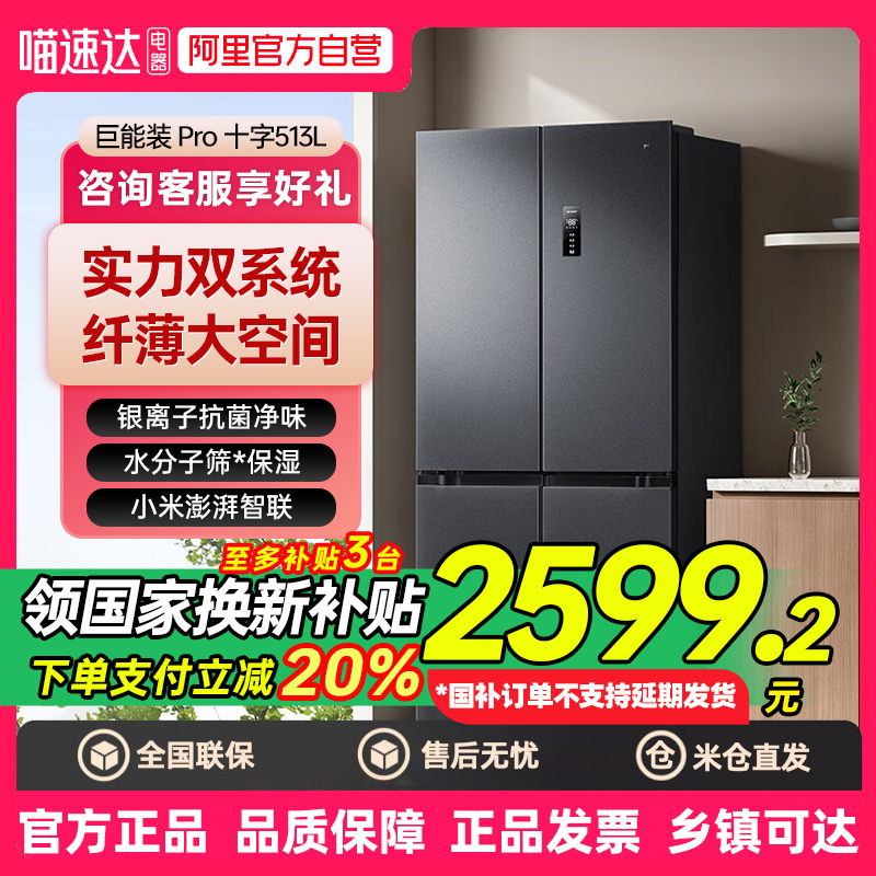 小米米家冰箱十字对开门513Lpro双系统大容量超薄嵌入式 521L  80