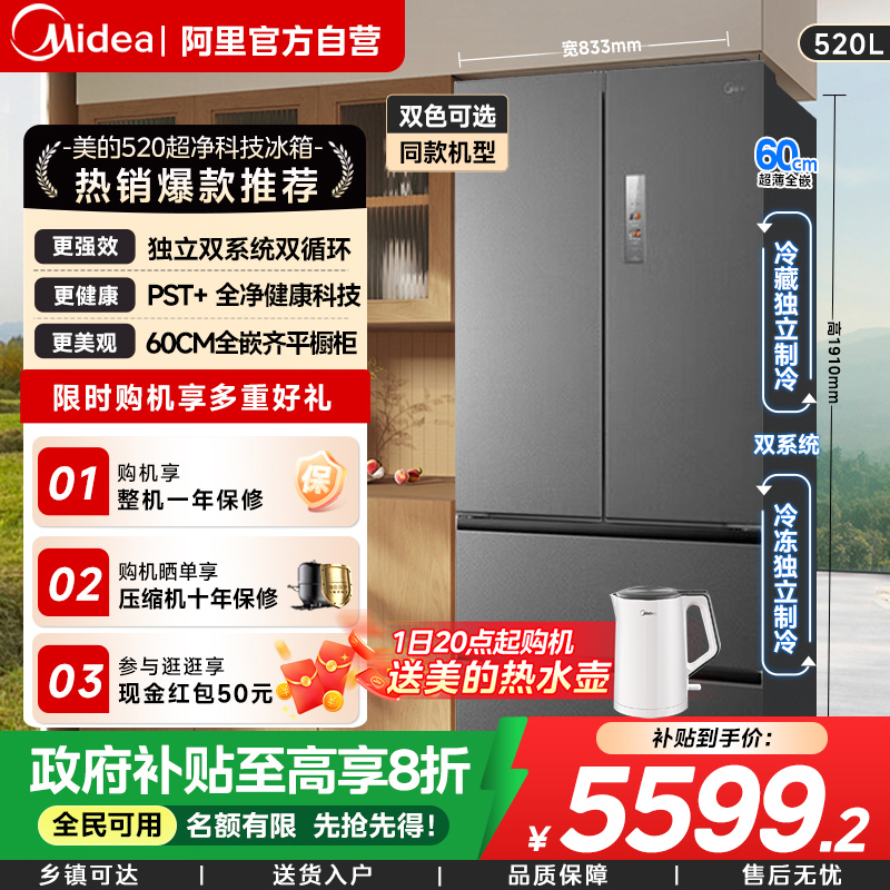 美的M60小机皇520超薄零嵌入式冰箱家用双系统法式多门四门双开85