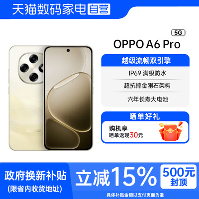 正品 OPPO A6 Pro 5G 手机 16GB耐用大内存越级流畅双引擎学生智能手机oppoa6pro