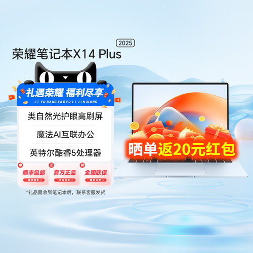 【政府补贴15%】荣耀笔记本X14 Plus 2025 AI轻薄本14英寸 英特尔Core5-220H 商务办公笔记本电脑81