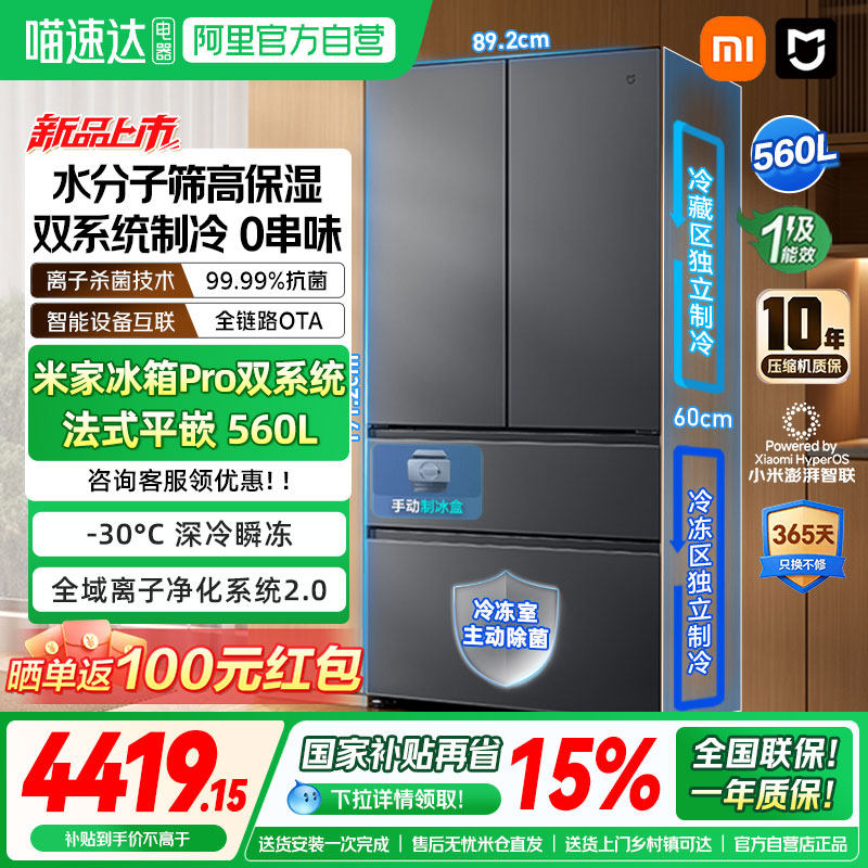 小米米家冰箱Pro 双系统法式平嵌560L冰晶白家用智能除菌大容量04