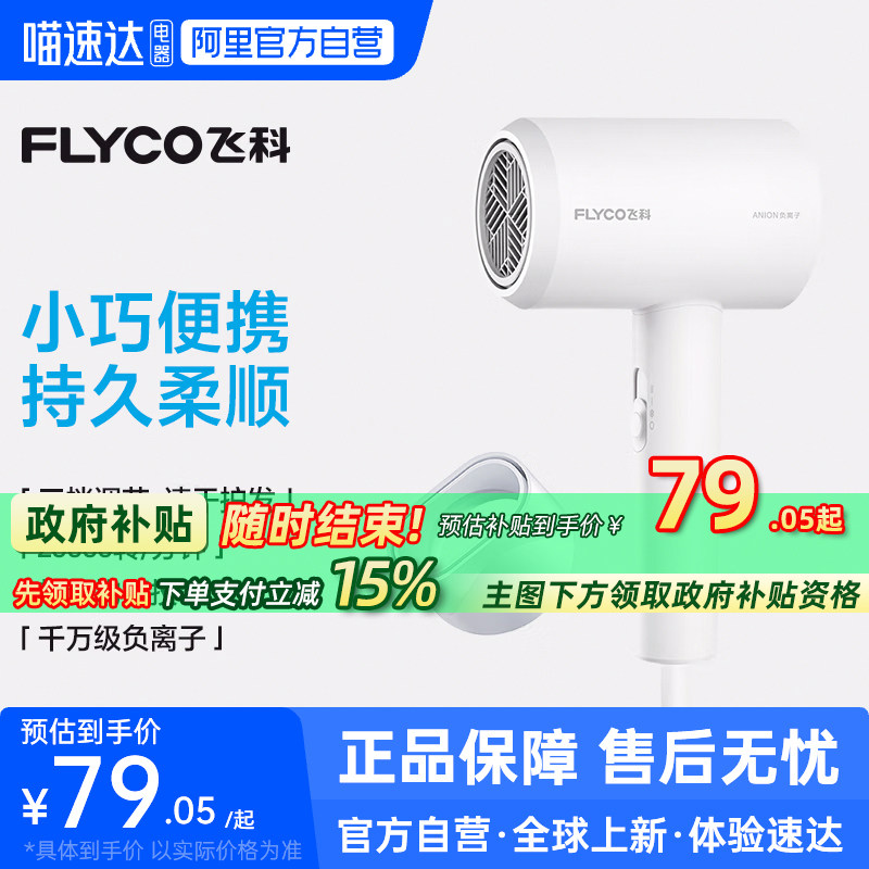 飞科吹风机家用负离子护发大功率大风力官方旗舰正品电吹风-223
